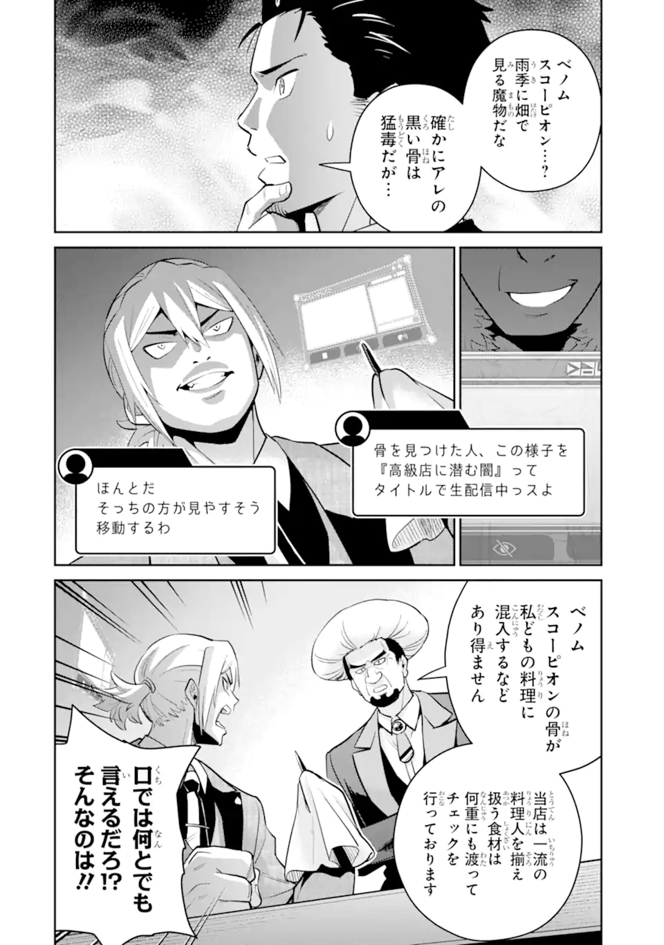 最強は田舎農家のおっさんでした~最高ランクのドラゴンを駆除した結果 Chap 10.3 - Next Chap 11.3