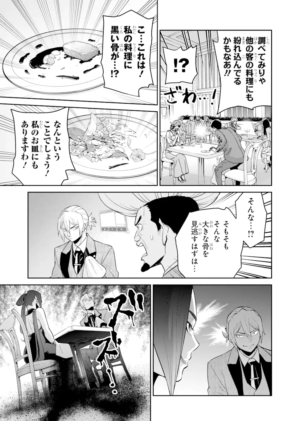 最強は田舎農家のおっさんでした~最高ランクのドラゴンを駆除した結果 Chap 10.3 - Next Chap 11.3
