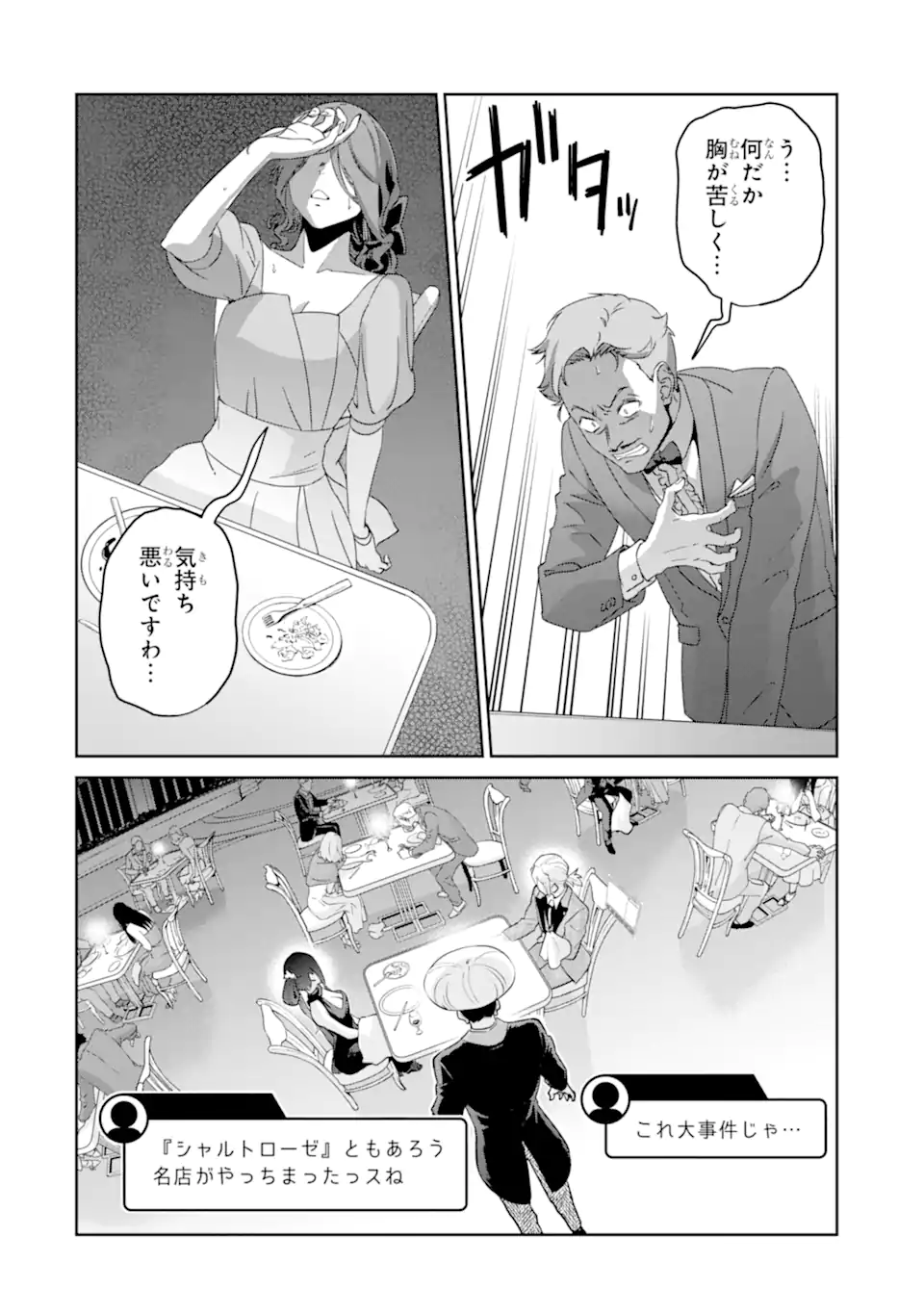 最強は田舎農家のおっさんでした~最高ランクのドラゴンを駆除した結果 Chap 10.3 - Next Chap 11.3