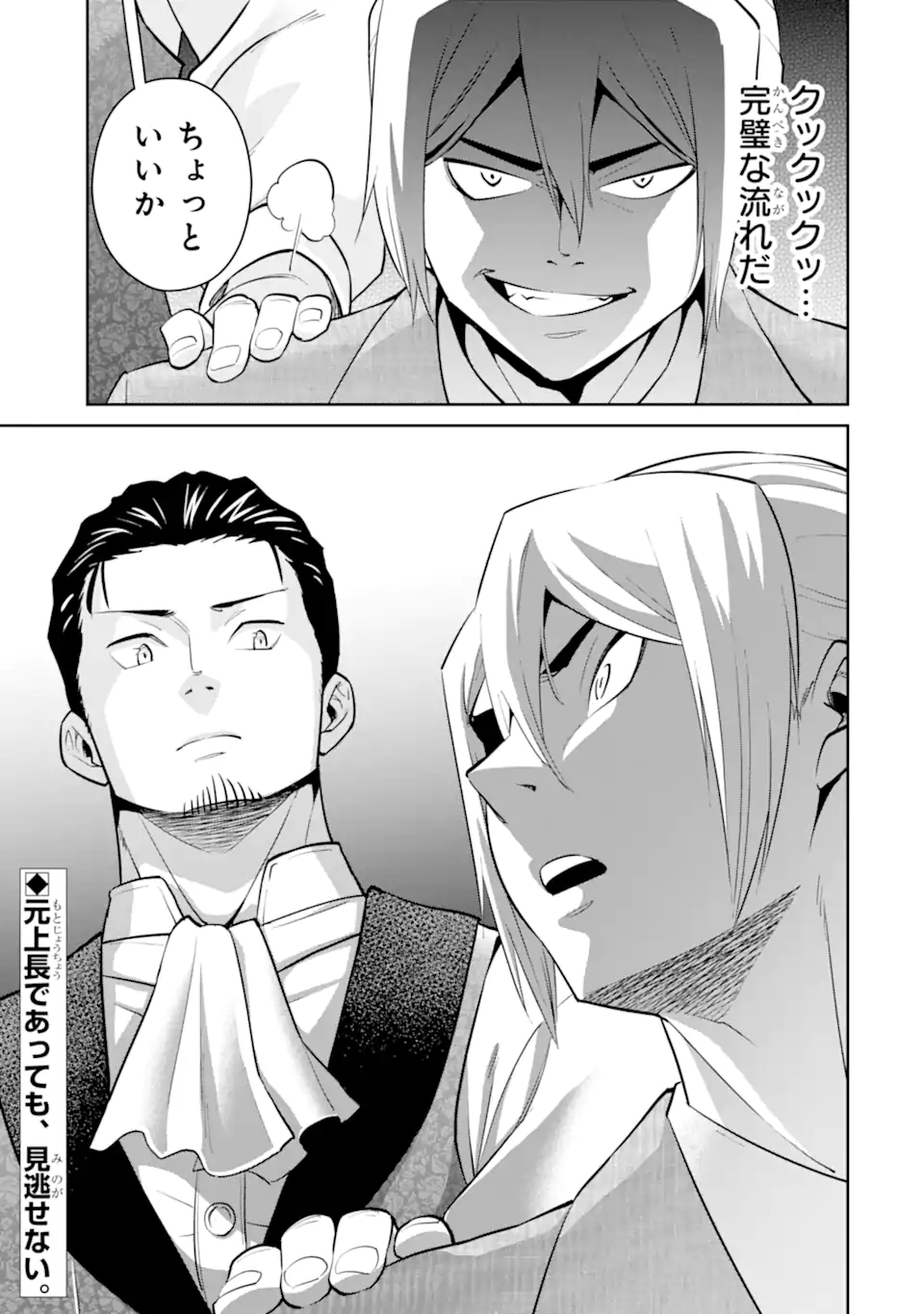 最強は田舎農家のおっさんでした~最高ランクのドラゴンを駆除した結果 Chap 10.3 - Next Chap 11.3