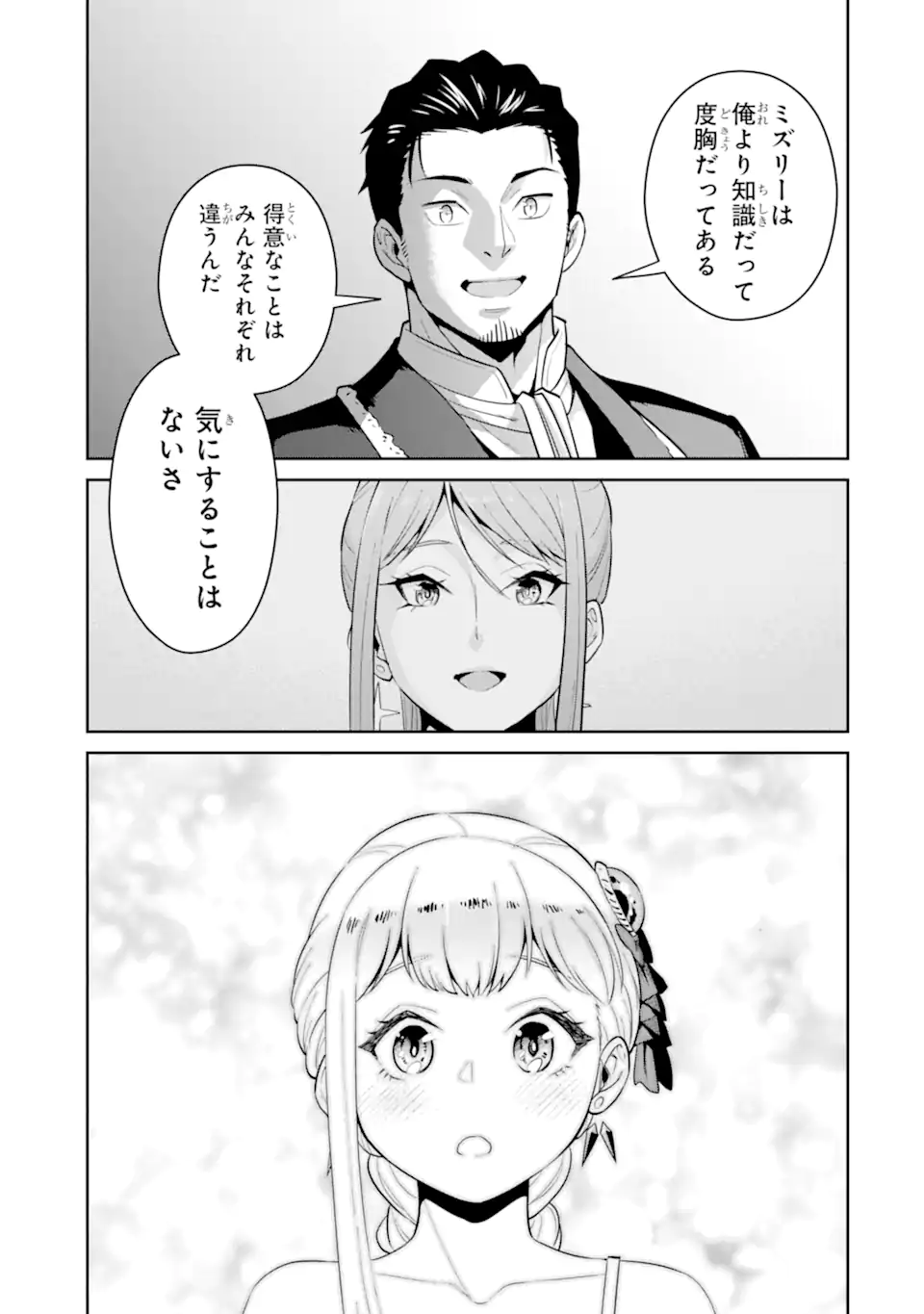 最強は田舎農家のおっさんでした~最高ランクのドラゴンを駆除した結果 Chap 10.3 - Next Chap 11.3
