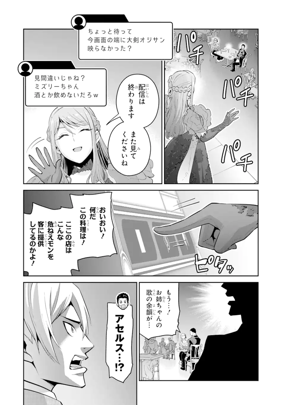 最強は田舎農家のおっさんでした~最高ランクのドラゴンを駆除した結果 Chap 10.3 - Next Chap 11.3