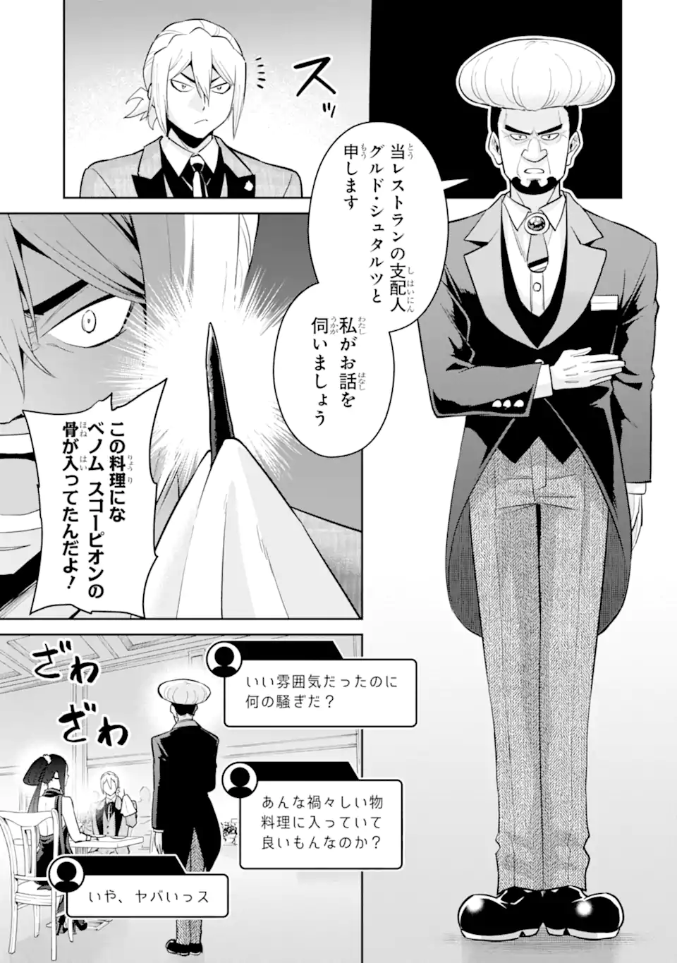 最強は田舎農家のおっさんでした~最高ランクのドラゴンを駆除した結果 Chap 10.3 - Next Chap 11.3