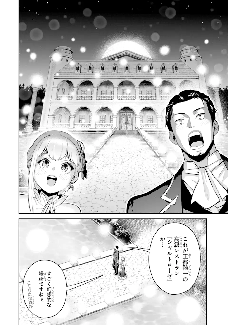 最強は田舎農家のおっさんでした~最高ランクのドラゴンを駆除した結果 Chap 10.1 - Next Chap 11.1