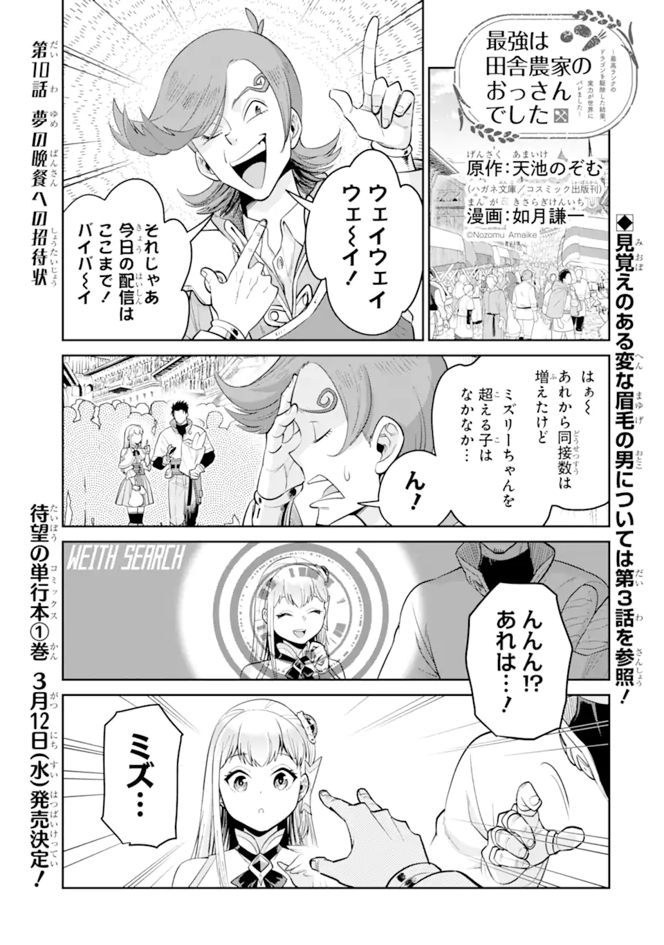 最強は田舎農家のおっさんでした~最高ランクのドラゴンを駆除した結果 Chap 10.1 - Next Chap 11.1