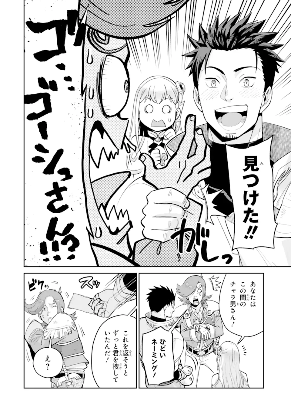 最強は田舎農家のおっさんでした~最高ランクのドラゴンを駆除した結果 Chap 10.1 - Next Chap 11.1