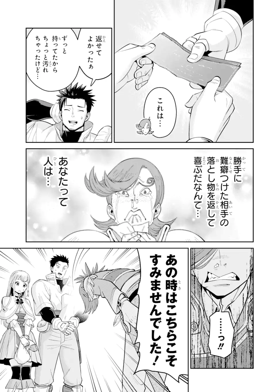 最強は田舎農家のおっさんでした~最高ランクのドラゴンを駆除した結果 Chap 10.1 - Next Chap 11.1