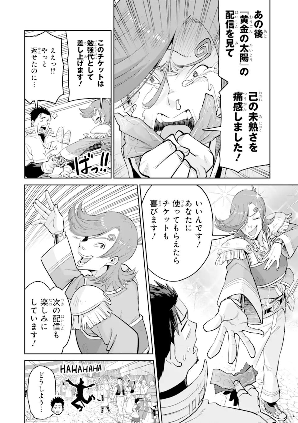 最強は田舎農家のおっさんでした~最高ランクのドラゴンを駆除した結果 Chap 10.1 - Next Chap 11.1