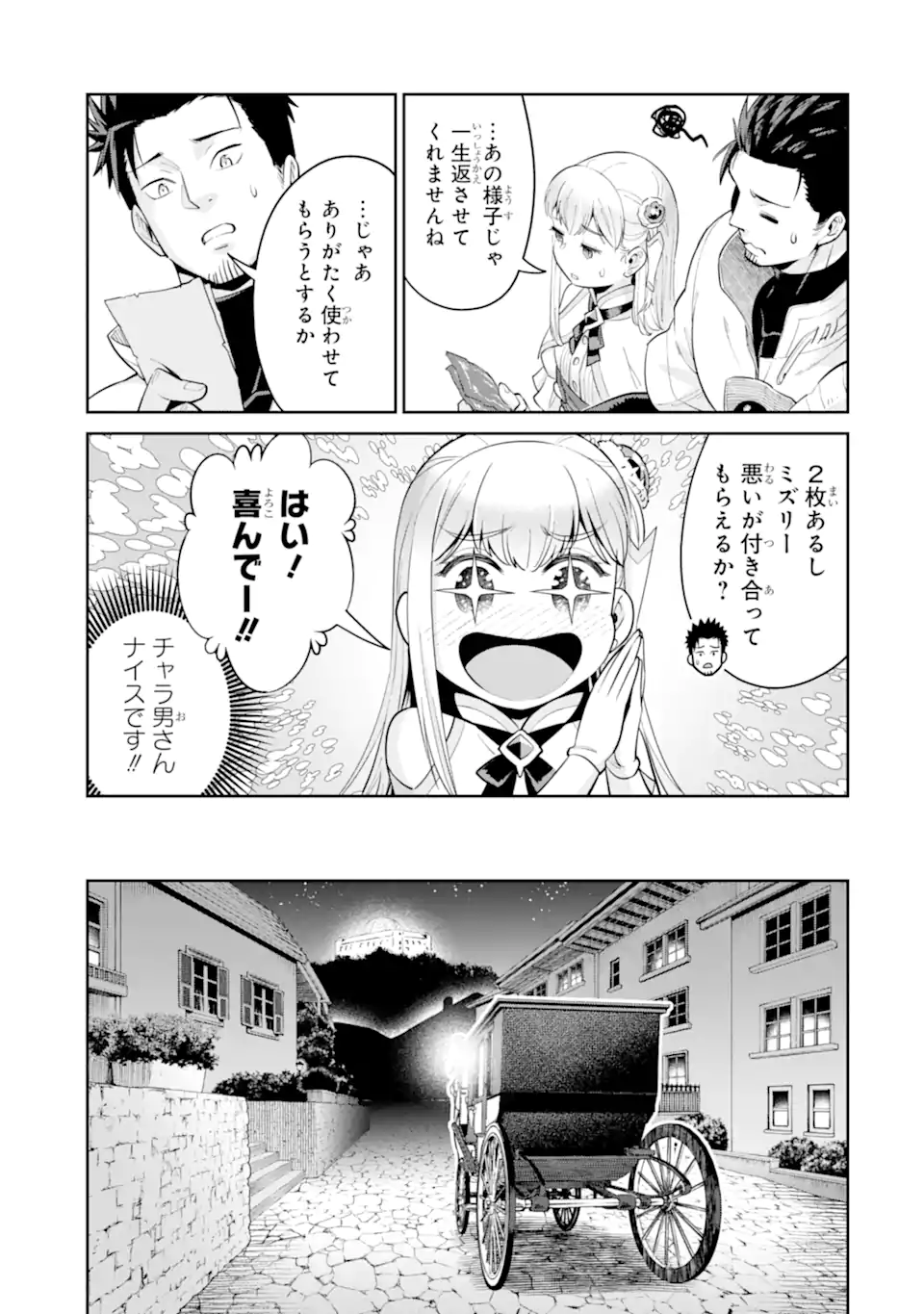 最強は田舎農家のおっさんでした~最高ランクのドラゴンを駆除した結果 Chap 10.1 - Next Chap 11.1