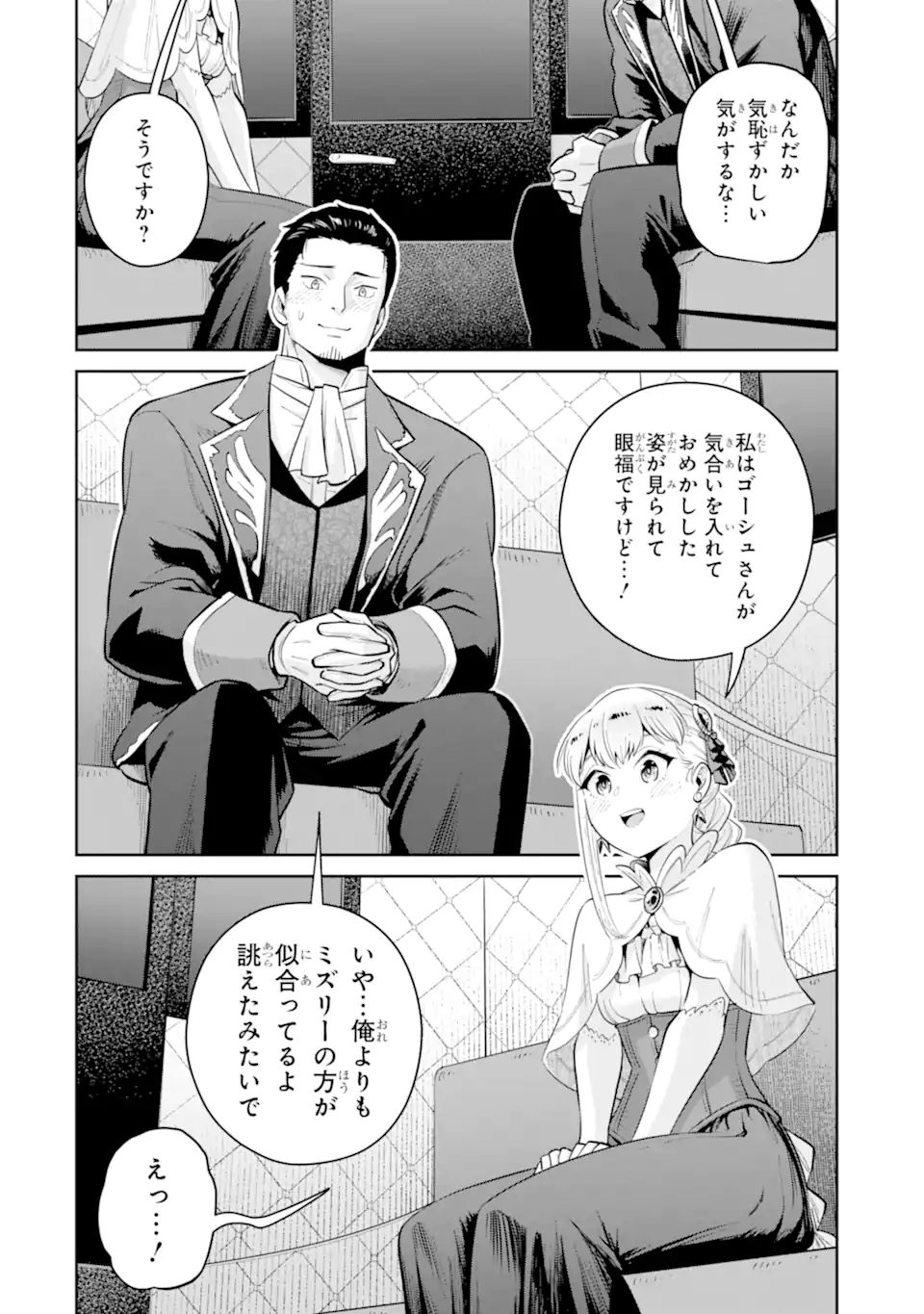 最強は田舎農家のおっさんでした~最高ランクのドラゴンを駆除した結果 Chap 10.1 - Next Chap 11.1