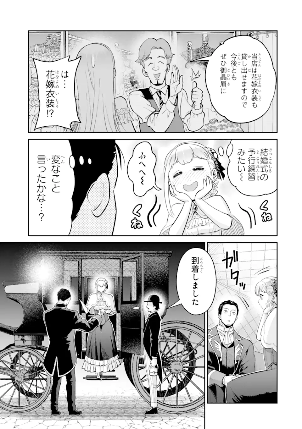 最強は田舎農家のおっさんでした~最高ランクのドラゴンを駆除した結果 Chap 10.1 - Next Chap 11.1