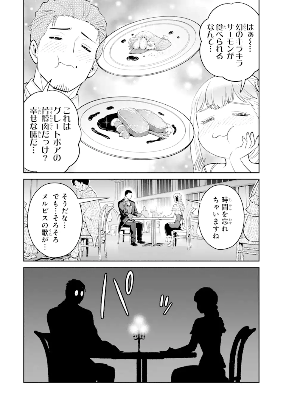 最強は田舎農家のおっさんでした~最高ランクのドラゴンを駆除した結果 Chap 10.2 - Next Chap 11.2