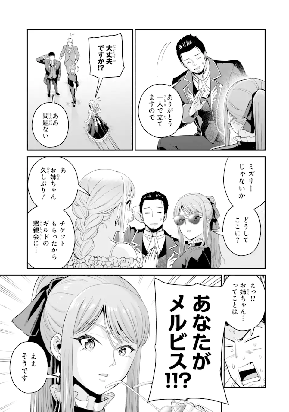 最強は田舎農家のおっさんでした~最高ランクのドラゴンを駆除した結果 Chap 10.2 - Next Chap 11.2