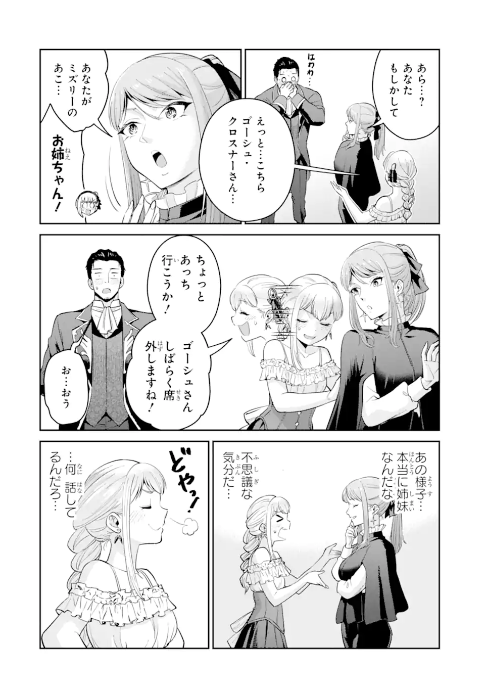 最強は田舎農家のおっさんでした~最高ランクのドラゴンを駆除した結果 Chap 10.2 - Next Chap 11.2