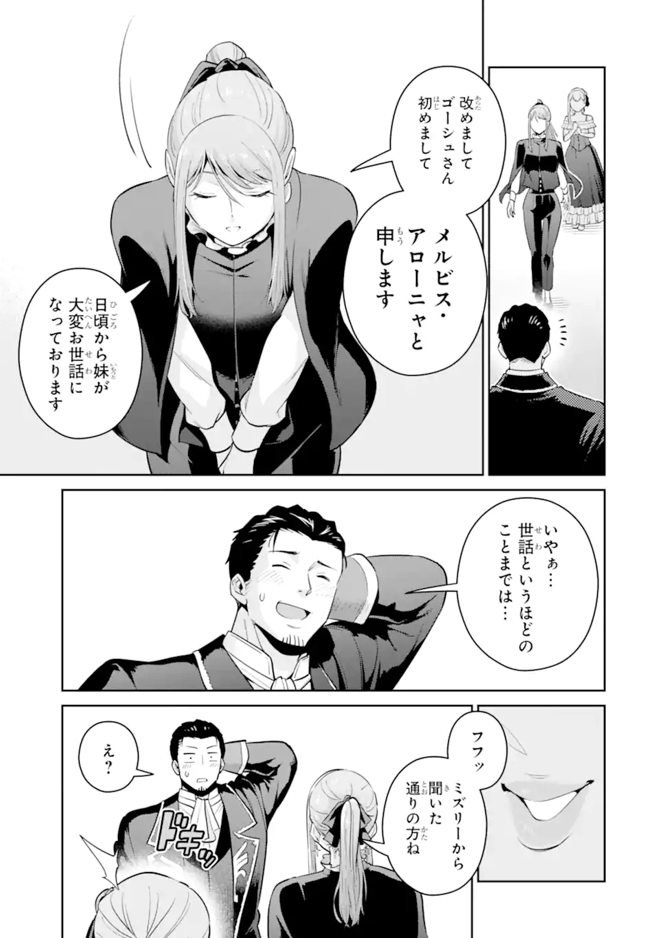 最強は田舎農家のおっさんでした~最高ランクのドラゴンを駆除した結果 Chap 10.2 - Next Chap 11.2