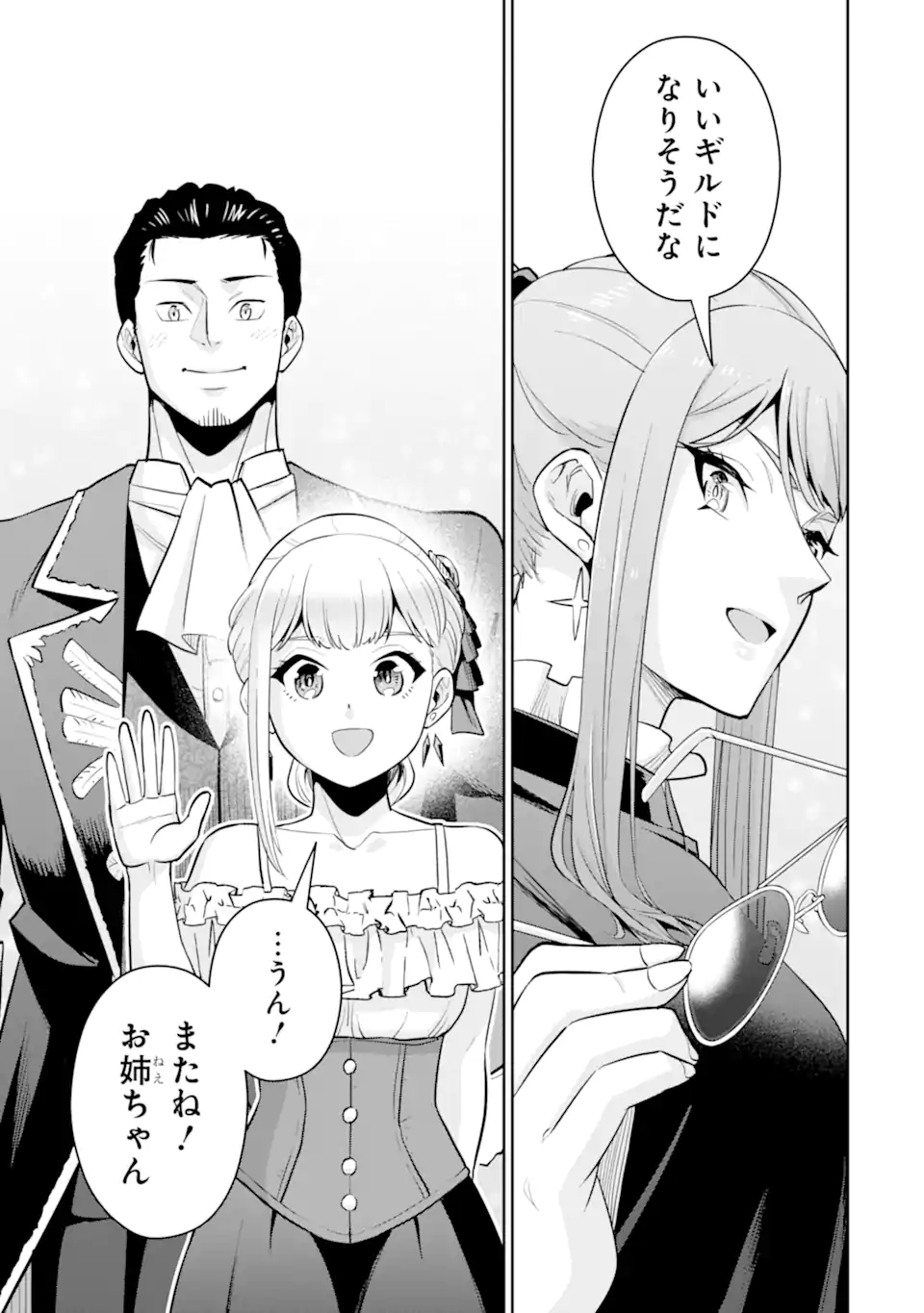 最強は田舎農家のおっさんでした~最高ランクのドラゴンを駆除した結果 Chap 11.3 - Next Chap 12.3