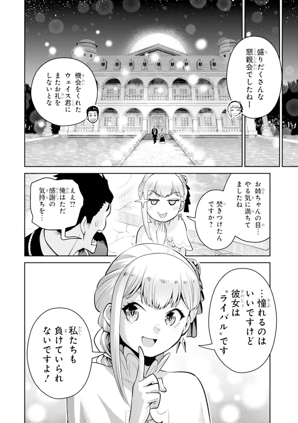 最強は田舎農家のおっさんでした~最高ランクのドラゴンを駆除した結果 Chap 11.3 - Next Chap 12.3