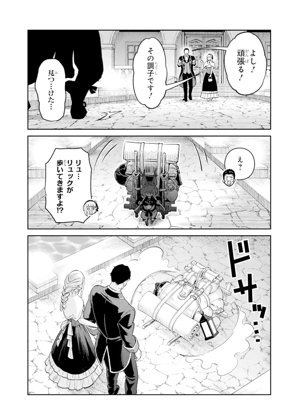 最強は田舎農家のおっさんでした~最高ランクのドラゴンを駆除した結果 Chap 11.3 - Next Chap 12.3