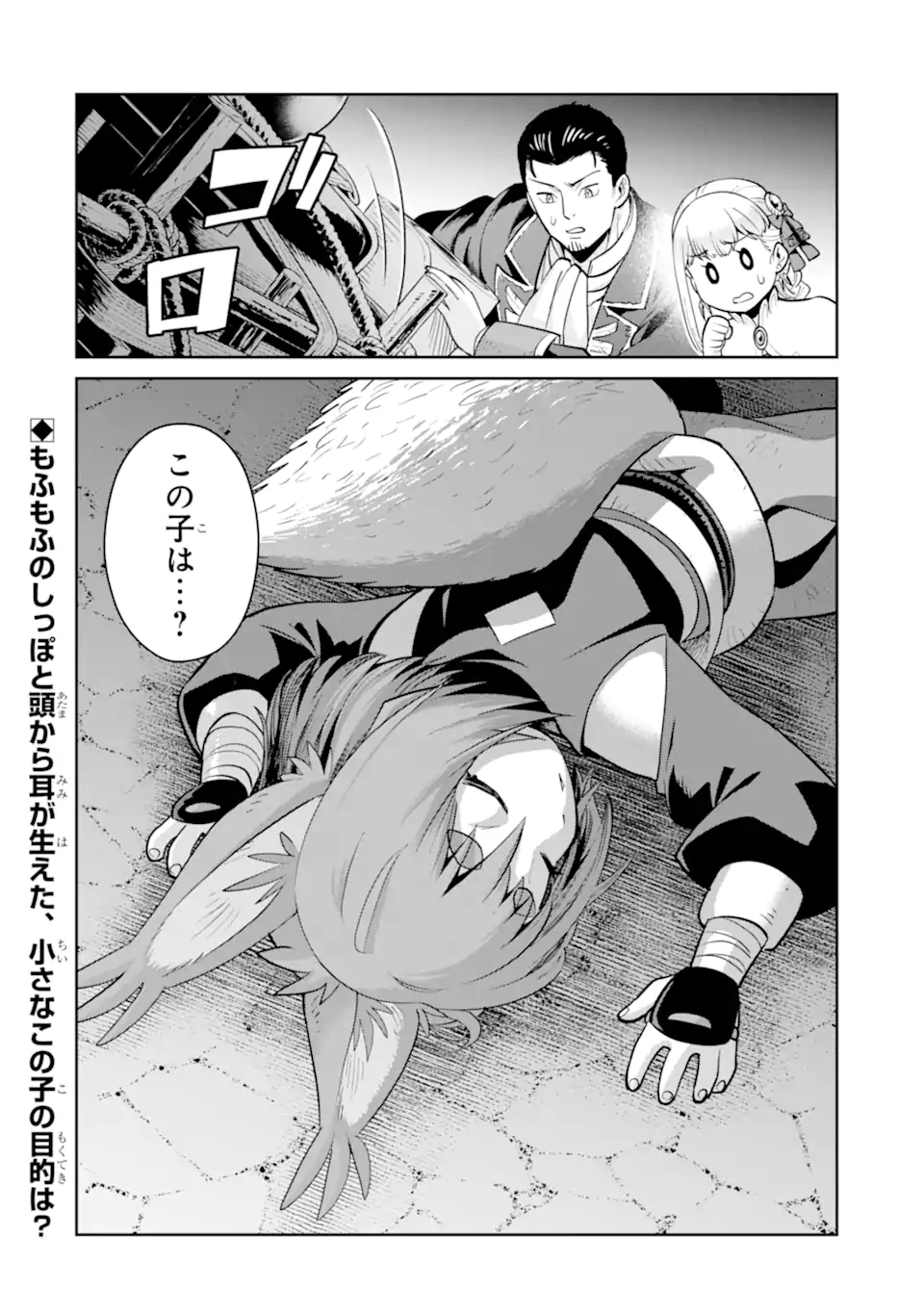最強は田舎農家のおっさんでした~最高ランクのドラゴンを駆除した結果 Chap 11.3 - Next Chap 12.3