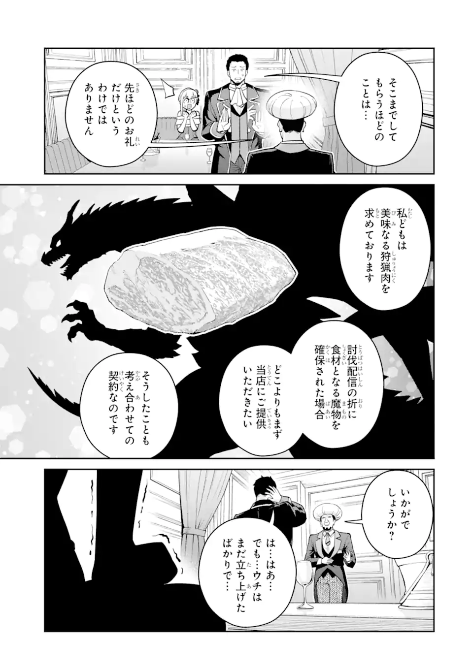 最強は田舎農家のおっさんでした~最高ランクのドラゴンを駆除した結果 Chap 11.3 - Next Chap 12.3