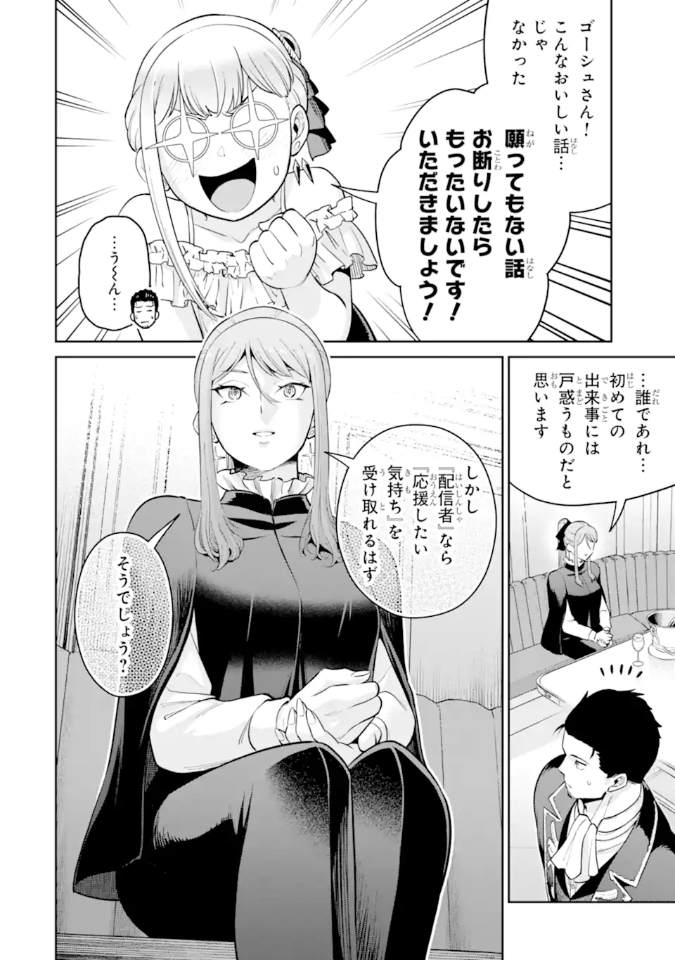 最強は田舎農家のおっさんでした~最高ランクのドラゴンを駆除した結果 Chap 11.3 - Next Chap 12.3