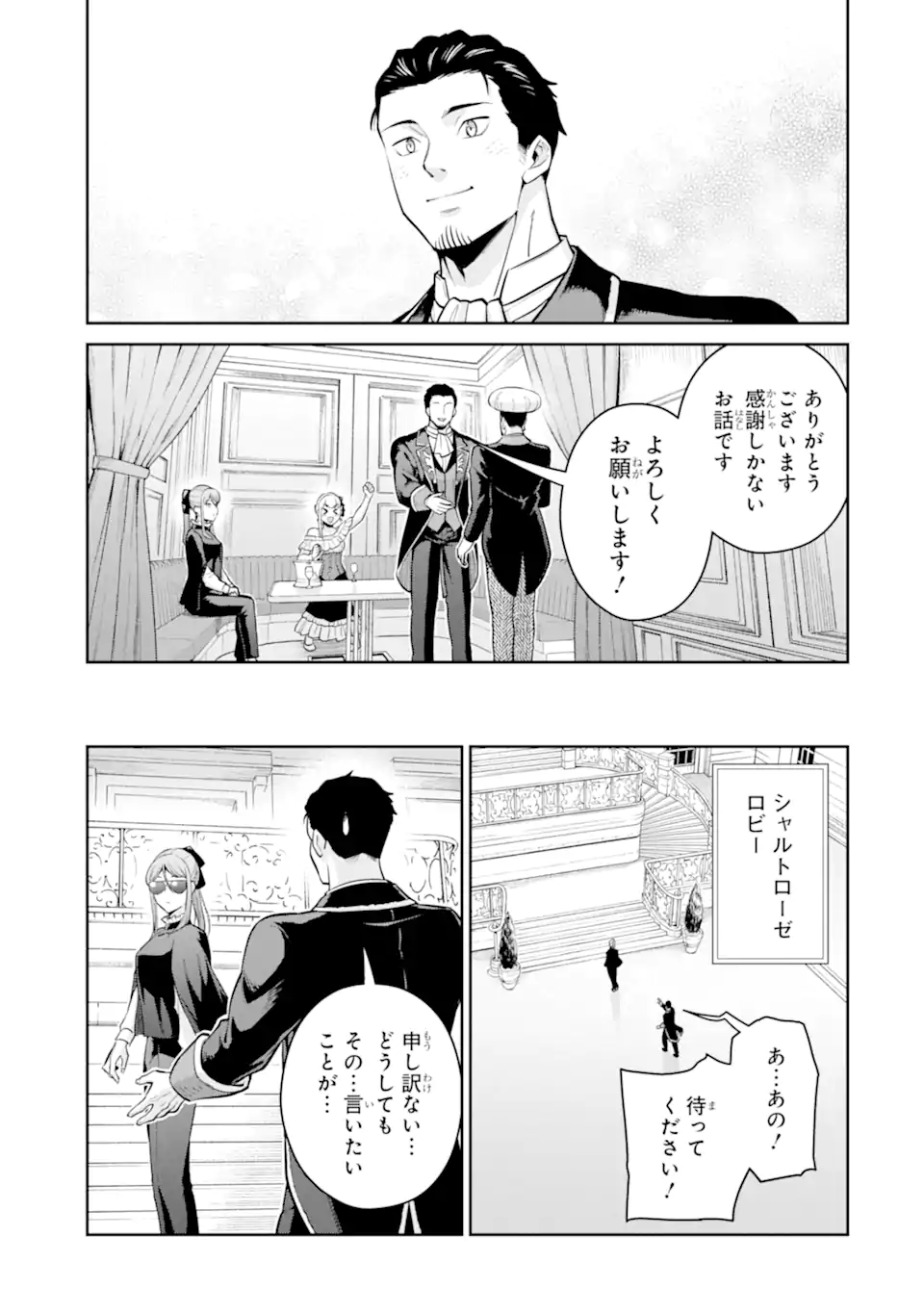 最強は田舎農家のおっさんでした~最高ランクのドラゴンを駆除した結果 Chap 11.3 - Next Chap 12.3