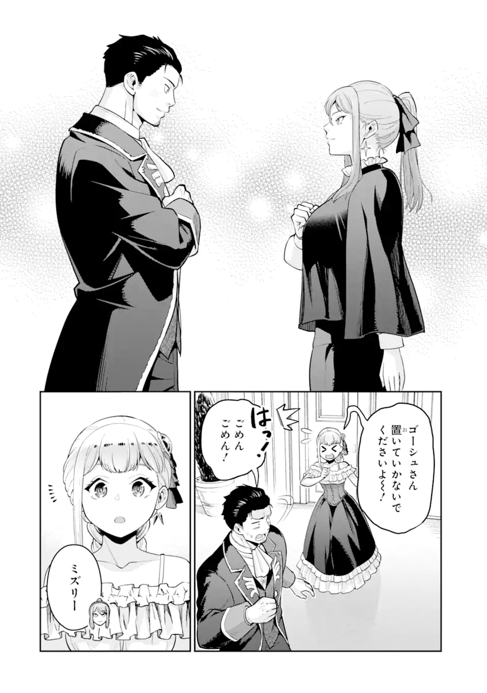 最強は田舎農家のおっさんでした~最高ランクのドラゴンを駆除した結果 Chap 11.3 - Next Chap 12.3
