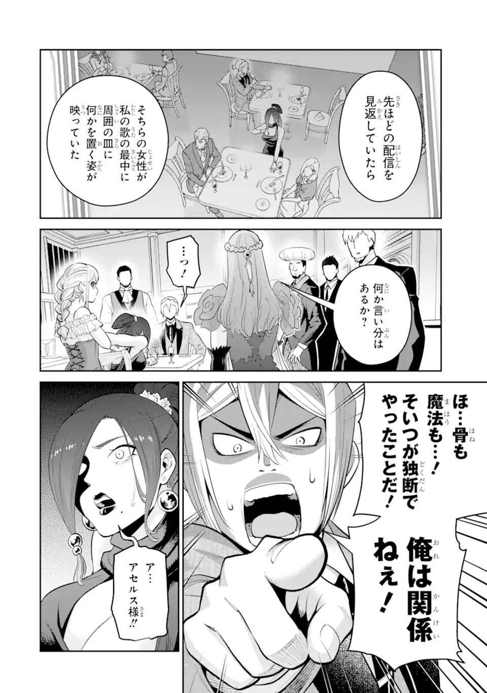 最強は田舎農家のおっさんでした~最高ランクのドラゴンを駆除した結果 Chap 11.2 - Next Chap 12.2