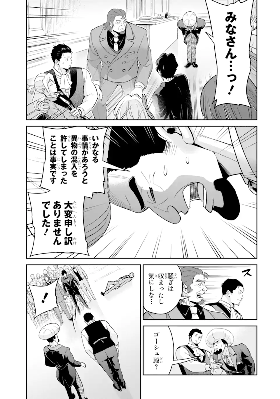 最強は田舎農家のおっさんでした~最高ランクのドラゴンを駆除した結果 Chap 11.2 - Next Chap 12.2