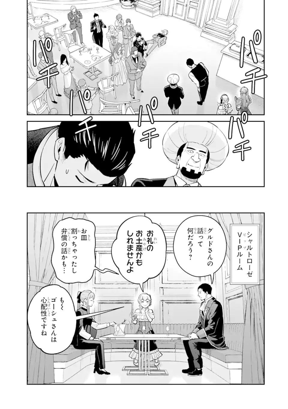 最強は田舎農家のおっさんでした~最高ランクのドラゴンを駆除した結果 Chap 11.2 - Next Chap 12.2