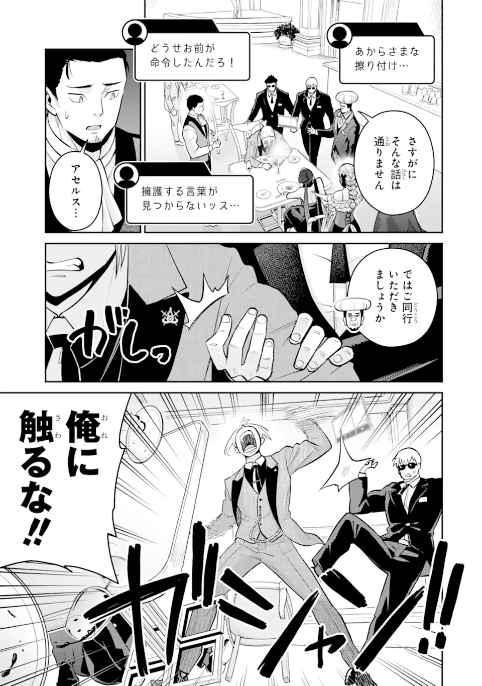 最強は田舎農家のおっさんでした~最高ランクのドラゴンを駆除した結果 Chap 11.2 - Next Chap 12.2