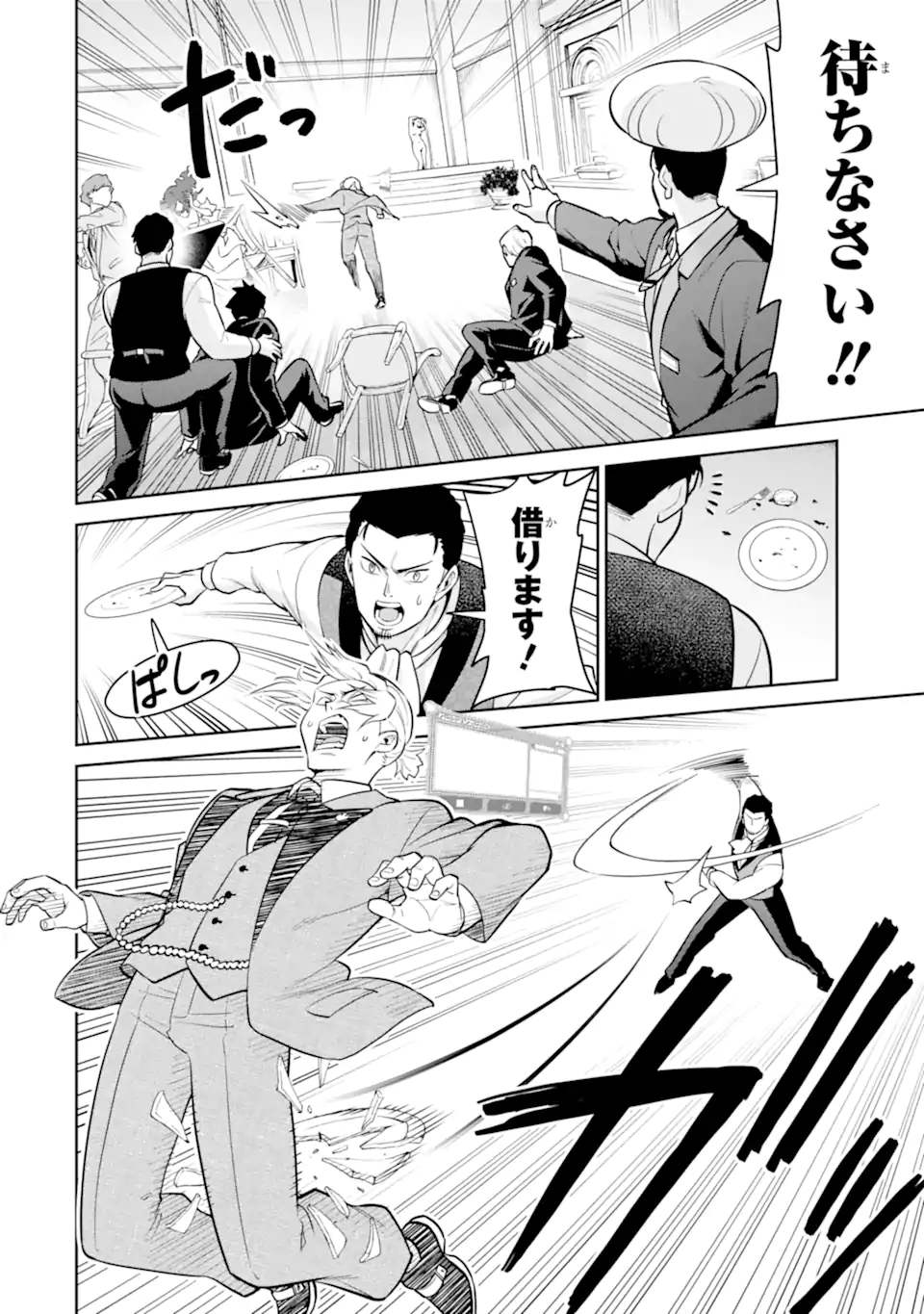 最強は田舎農家のおっさんでした~最高ランクのドラゴンを駆除した結果 Chap 11.2 - Next Chap 12.2