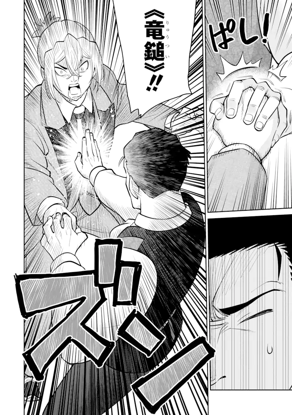 最強は田舎農家のおっさんでした~最高ランクのドラゴンを駆除した結果 Chap 11.2 - Next Chap 12.2
