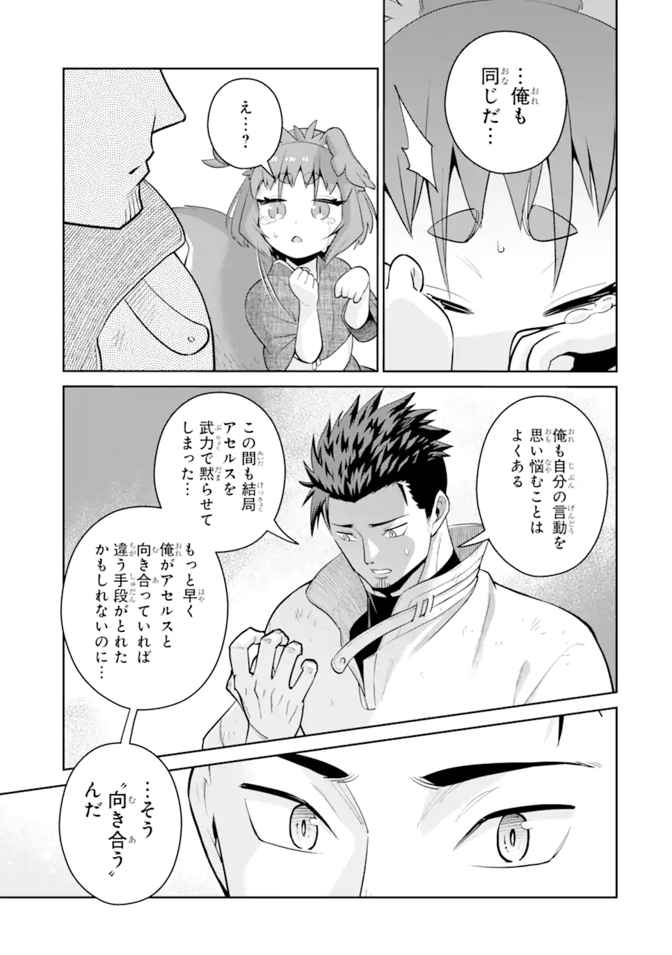 最強は田舎農家のおっさんでした~最高ランクのドラゴンを駆除した結果 Chap 12.3 - Next Chap 13.3