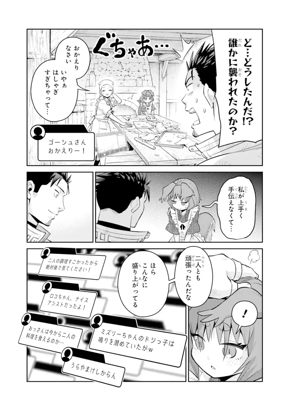 最強は田舎農家のおっさんでした~最高ランクのドラゴンを駆除した結果 Chap 12.3 - Next Chap 13.3