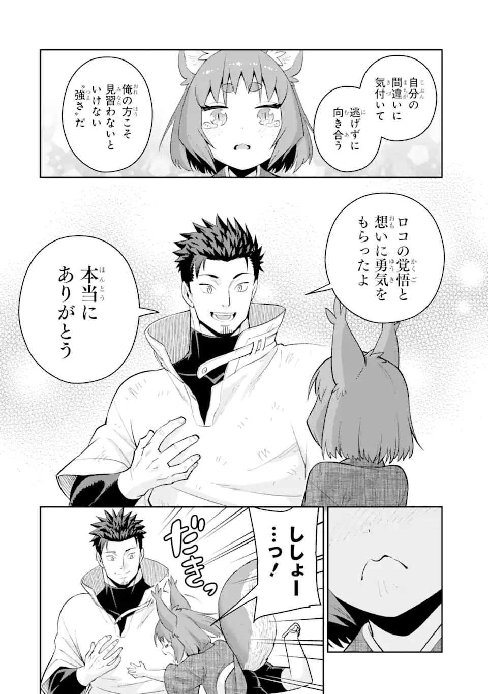 最強は田舎農家のおっさんでした~最高ランクのドラゴンを駆除した結果 Chap 12.3 - Next Chap 13.3