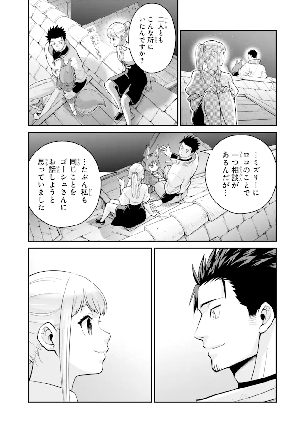 最強は田舎農家のおっさんでした~最高ランクのドラゴンを駆除した結果 Chap 12.3 - Next Chap 13.3