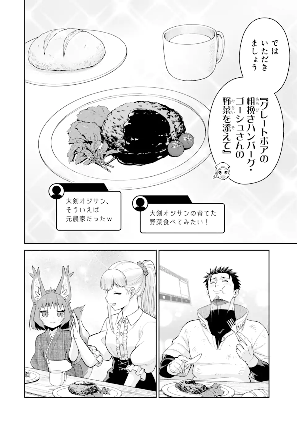 最強は田舎農家のおっさんでした~最高ランクのドラゴンを駆除した結果 Chap 12.3 - Next Chap 13.3