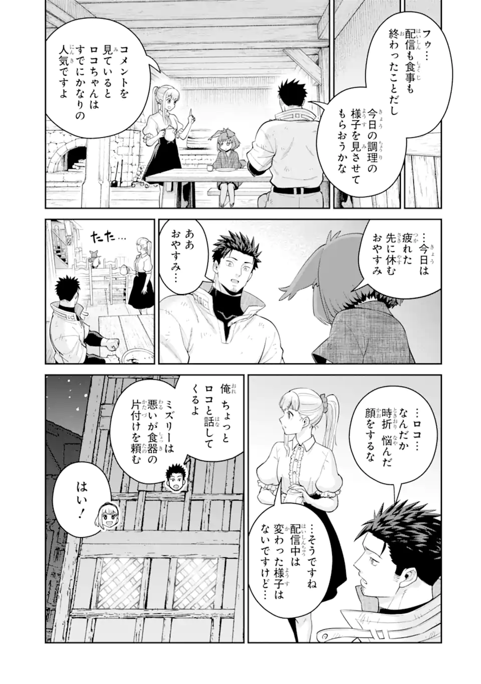 最強は田舎農家のおっさんでした~最高ランクのドラゴンを駆除した結果 Chap 12.3 - Next Chap 13.3