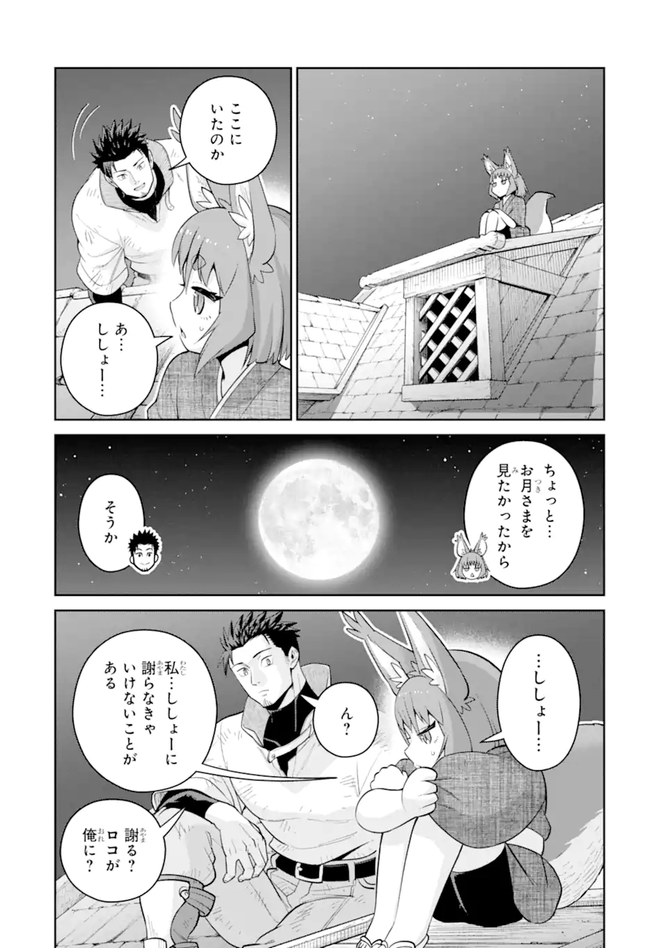 最強は田舎農家のおっさんでした~最高ランクのドラゴンを駆除した結果 Chap 12.3 - Next Chap 13.3