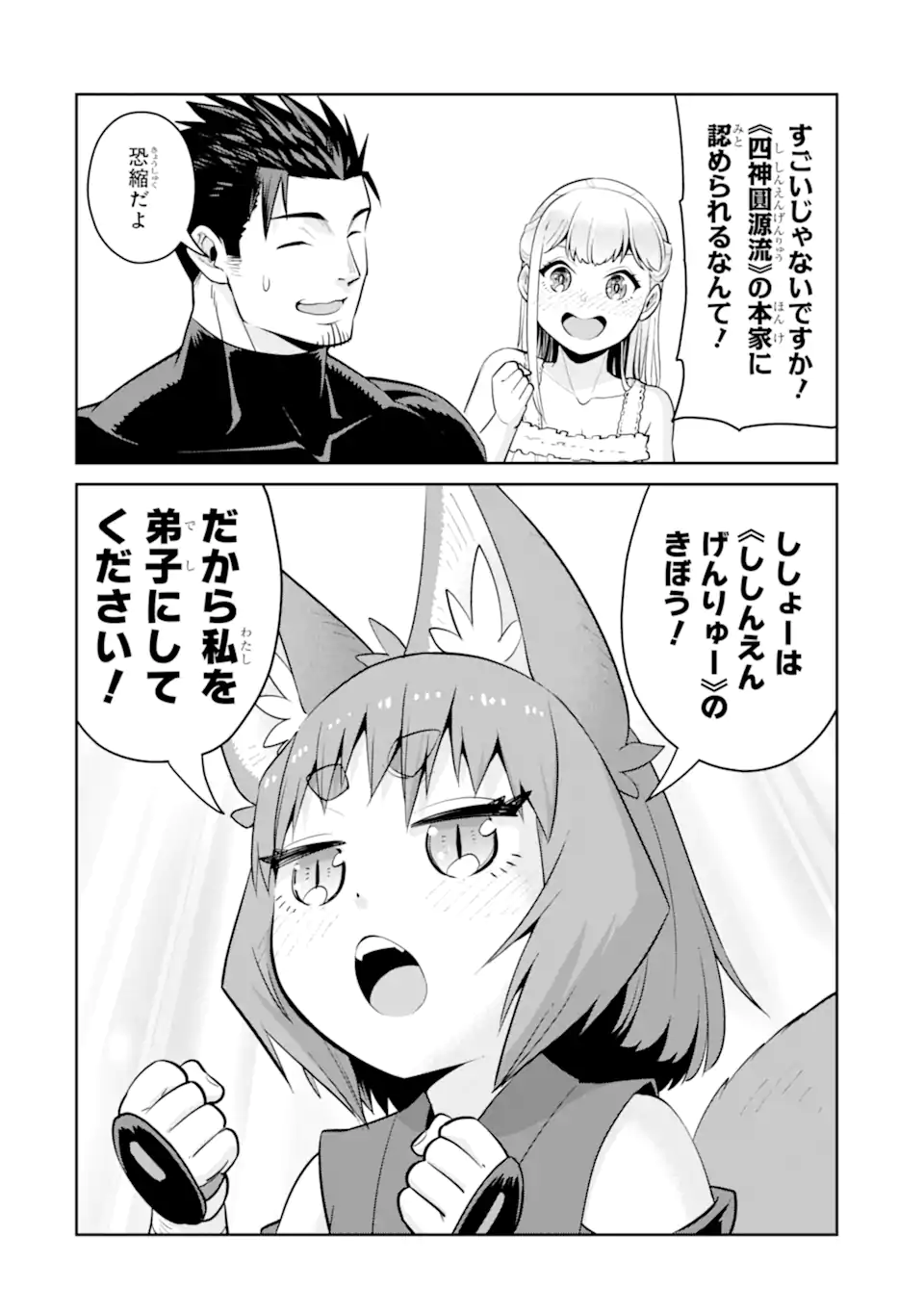 最強は田舎農家のおっさんでした~最高ランクのドラゴンを駆除した結果 Chap 12.1 - Next Chap 13.1