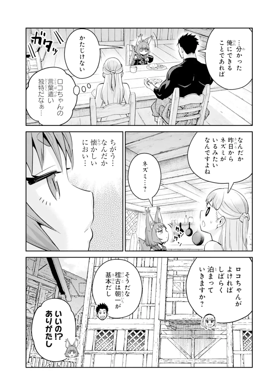 最強は田舎農家のおっさんでした~最高ランクのドラゴンを駆除した結果 Chap 12.1 - Next Chap 13.1