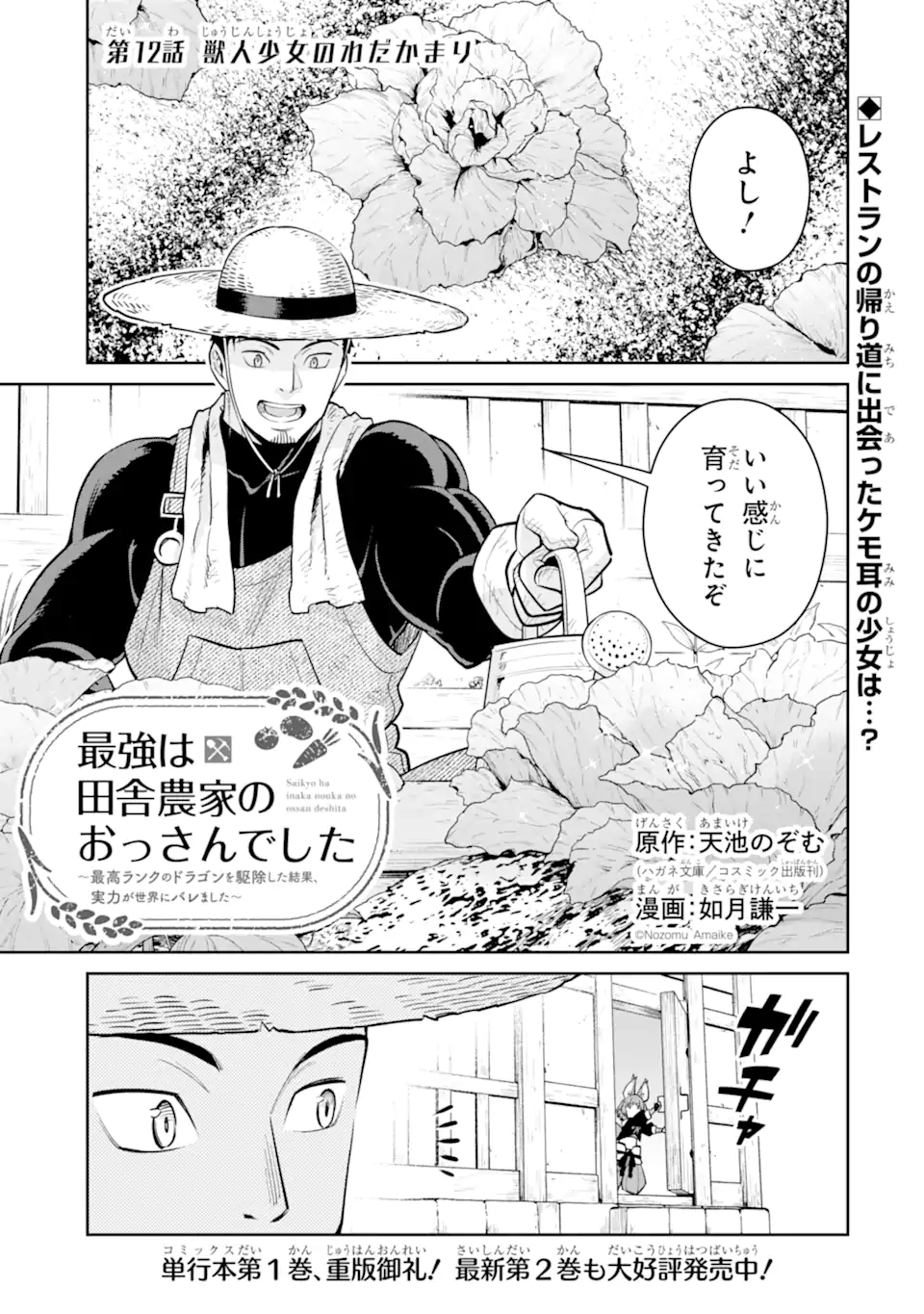 最強は田舎農家のおっさんでした~最高ランクのドラゴンを駆除した結果 Chap 12.1 - Next Chap 13.1
