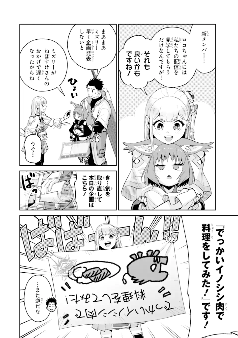 最強は田舎農家のおっさんでした~最高ランクのドラゴンを駆除した結果 Chap 12.1 - Next Chap 13.1