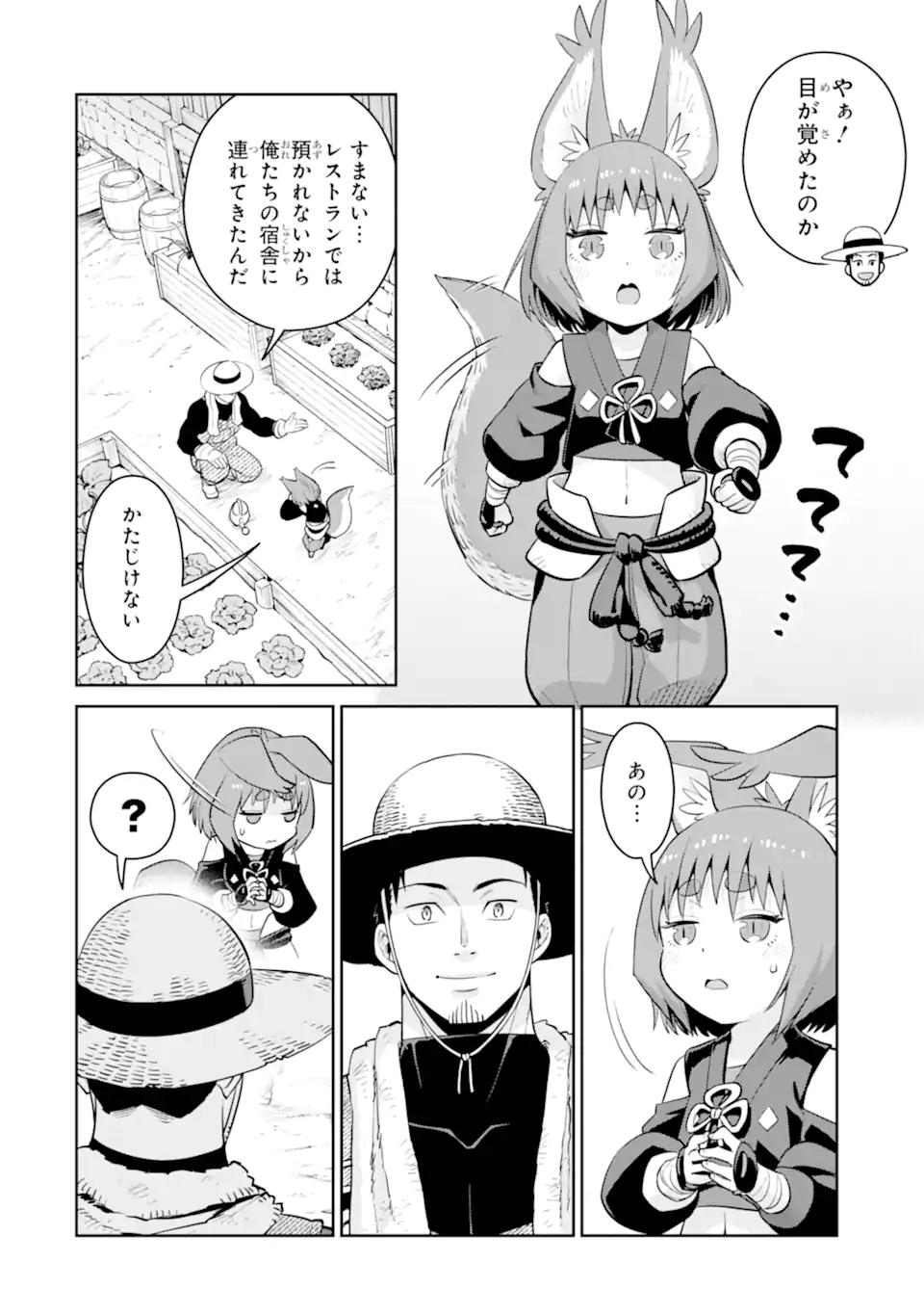 最強は田舎農家のおっさんでした~最高ランクのドラゴンを駆除した結果 Chap 12.1 - Next Chap 13.1