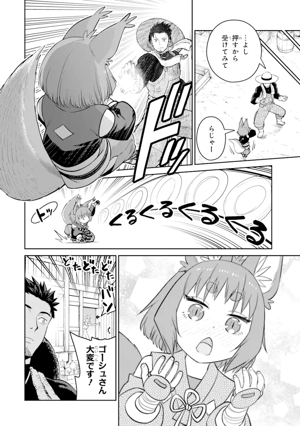 最強は田舎農家のおっさんでした~最高ランクのドラゴンを駆除した結果 Chap 12.1 - Next Chap 13.1