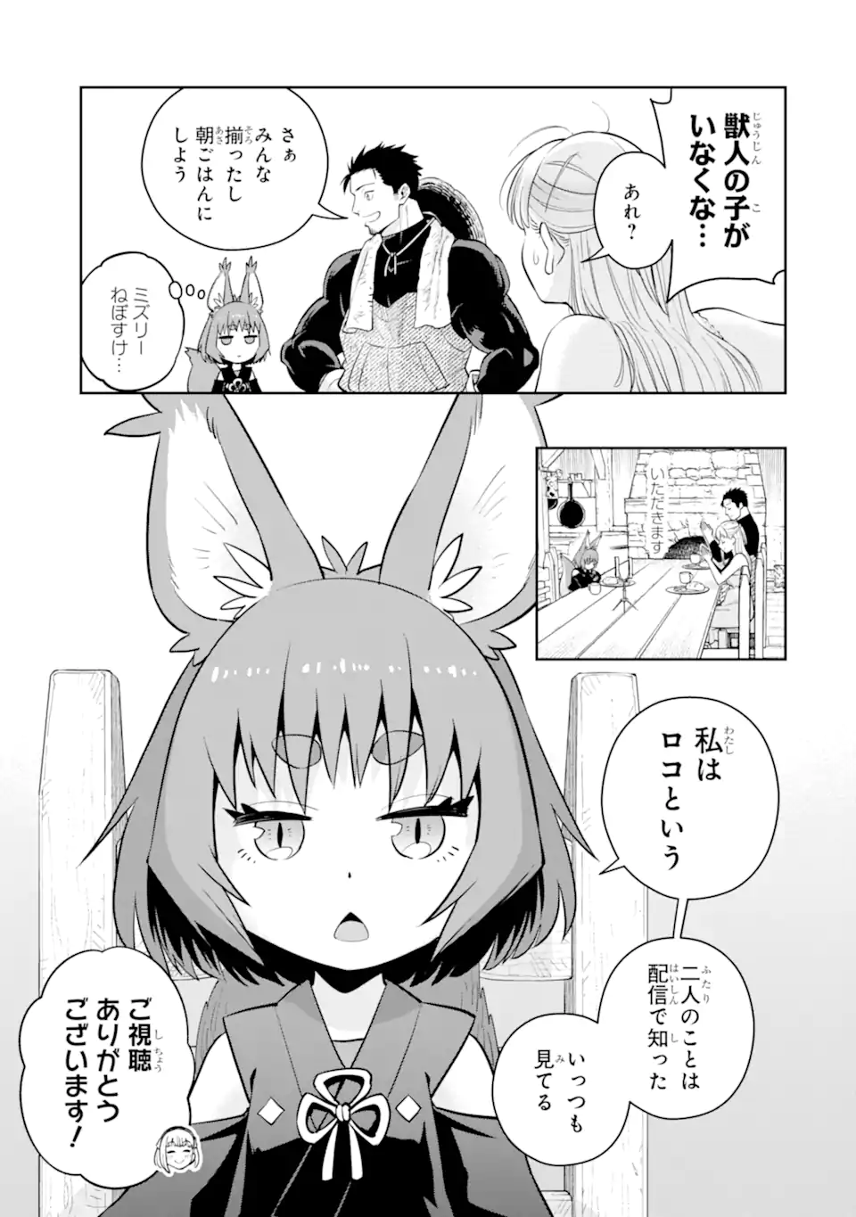 最強は田舎農家のおっさんでした~最高ランクのドラゴンを駆除した結果 Chap 12.1 - Next Chap 13.1