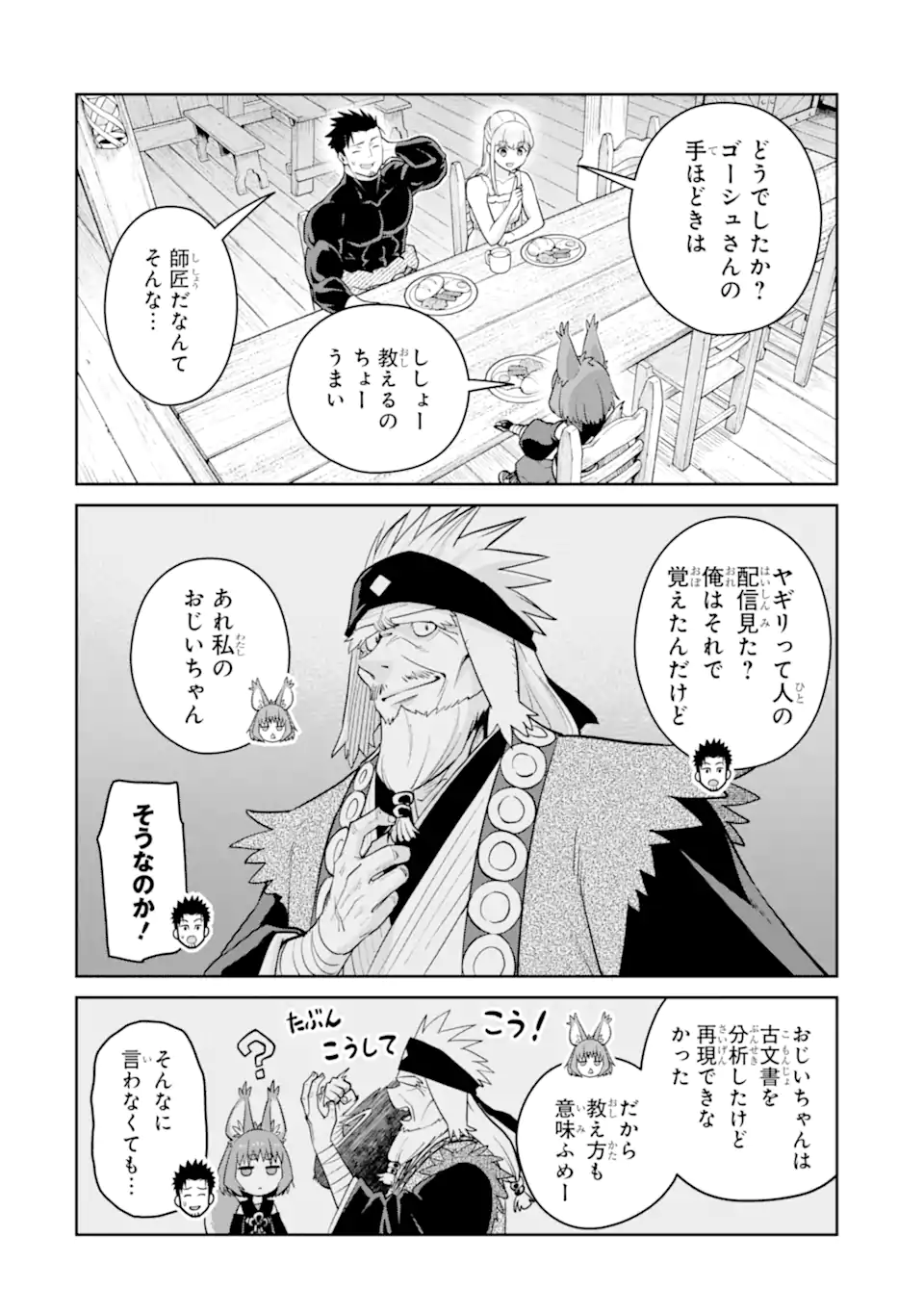最強は田舎農家のおっさんでした~最高ランクのドラゴンを駆除した結果 Chap 12.1 - Next Chap 13.1
