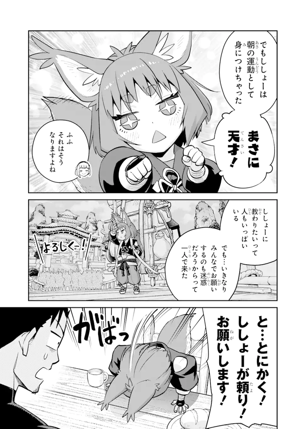最強は田舎農家のおっさんでした~最高ランクのドラゴンを駆除した結果 Chap 12.1 - Next Chap 13.1
