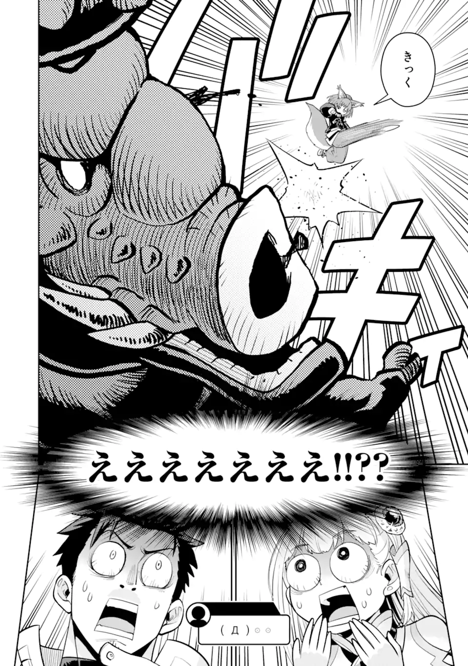 最強は田舎農家のおっさんでした~最高ランクのドラゴンを駆除した結果 Chap 12.2 - Next Chap 13.2